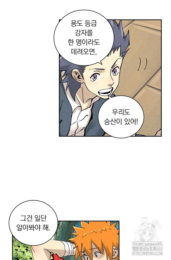 요신기 559화 42
