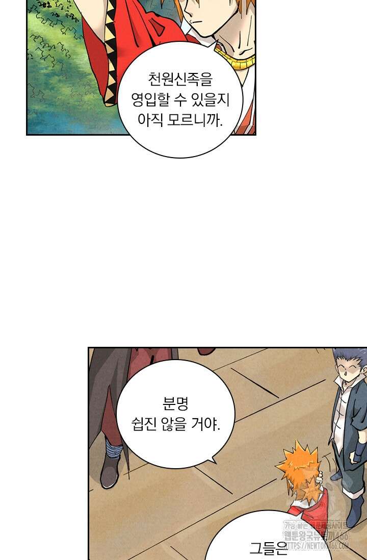요신기 559화 43