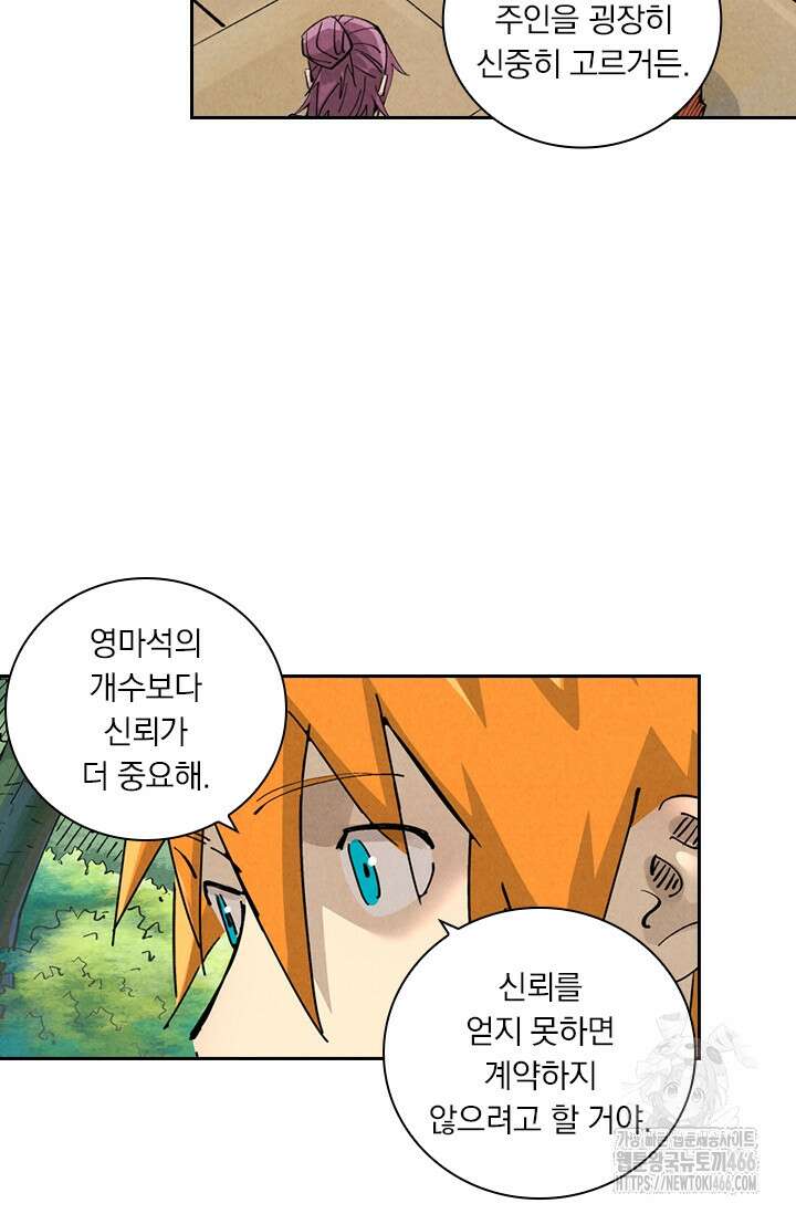 요신기 559화 44