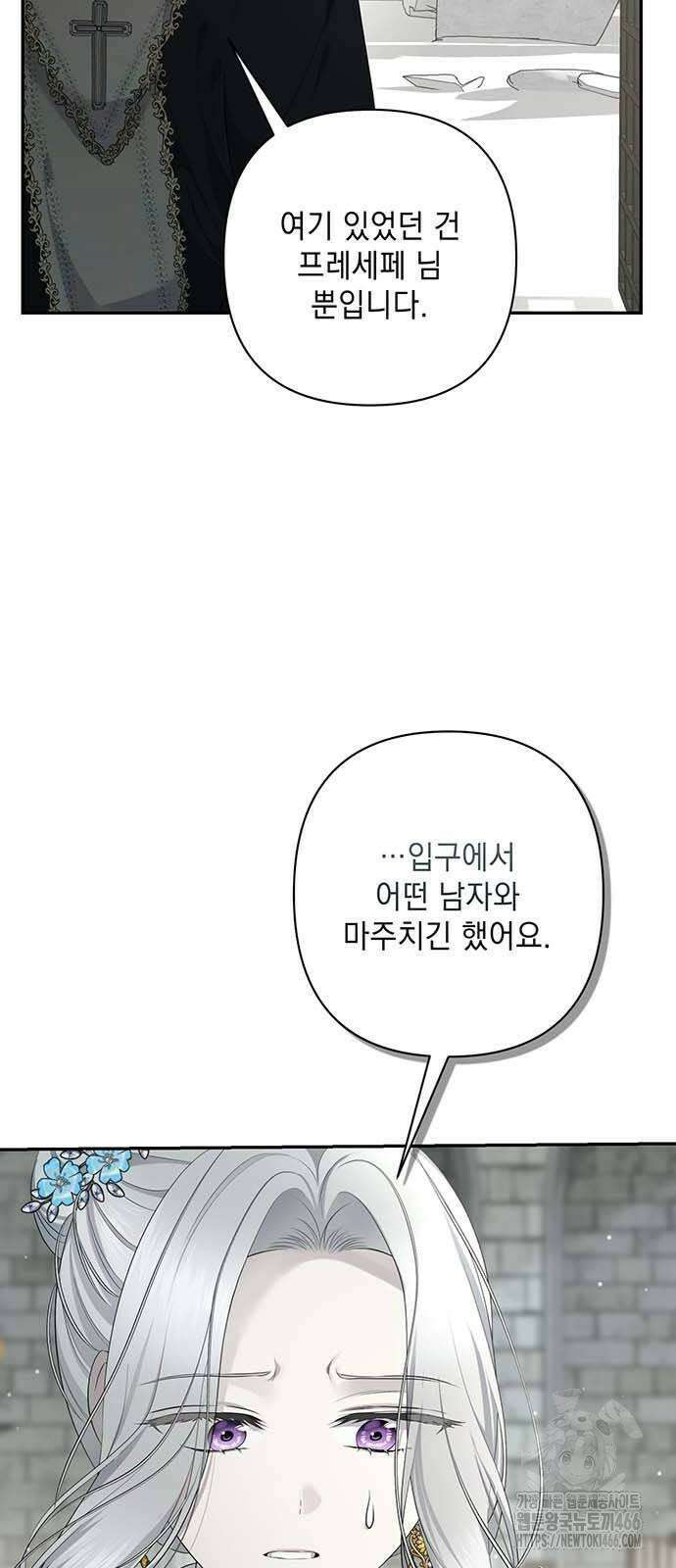 새장 밖의 프레세페 12화 5
