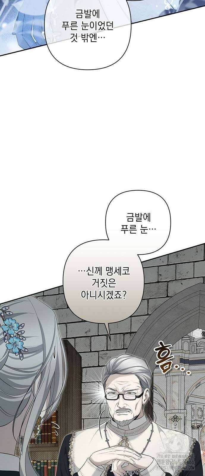 새장 밖의 프레세페 12화 8