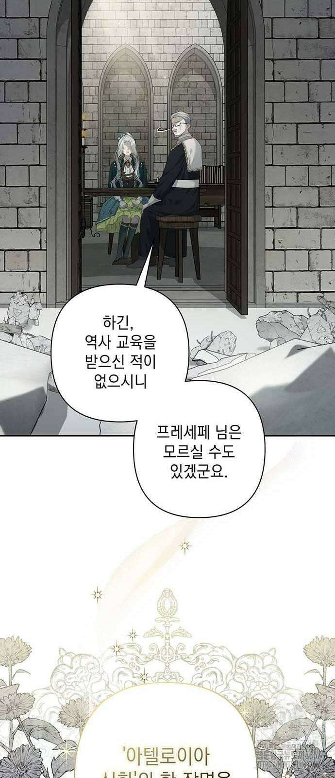 새장 밖의 프레세페 12화 12