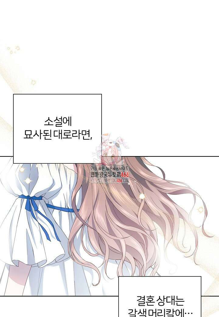 남주의 아빠가 너무 예뻐서 큰일이다 2화 1