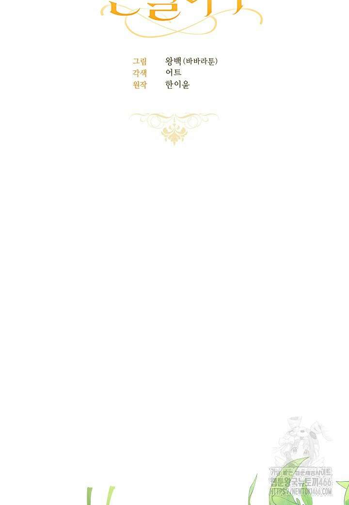 남주의 아빠가 너무 예뻐서 큰일이다 2화 7