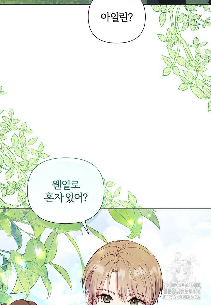남주의 아빠가 너무 예뻐서 큰일이다 2화 9