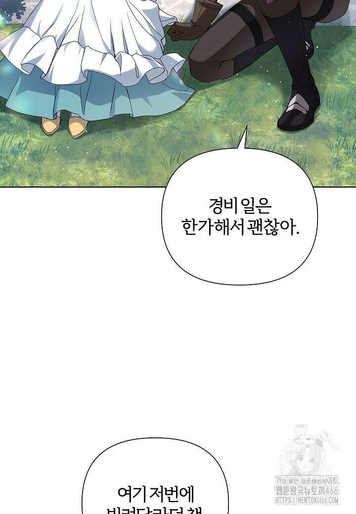 남주의 아빠가 너무 예뻐서 큰일이다 2화 12