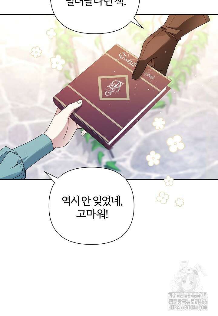 남주의 아빠가 너무 예뻐서 큰일이다 2화 13