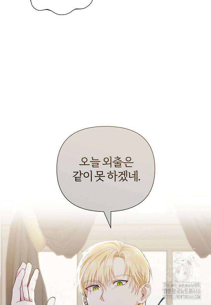 남주의 아빠가 너무 예뻐서 큰일이다 2화 15