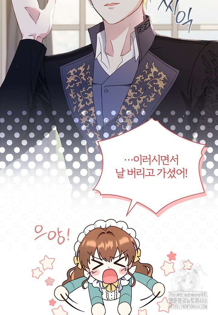 남주의 아빠가 너무 예뻐서 큰일이다 2화 16