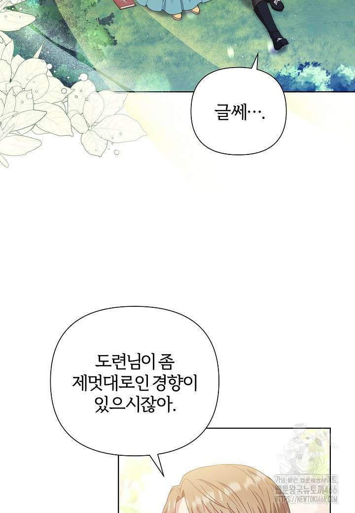 남주의 아빠가 너무 예뻐서 큰일이다 2화 18