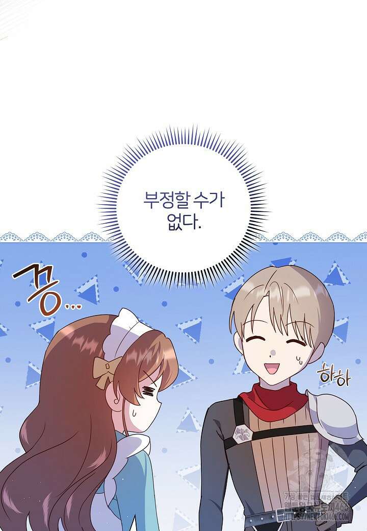 남주의 아빠가 너무 예뻐서 큰일이다 2화 21