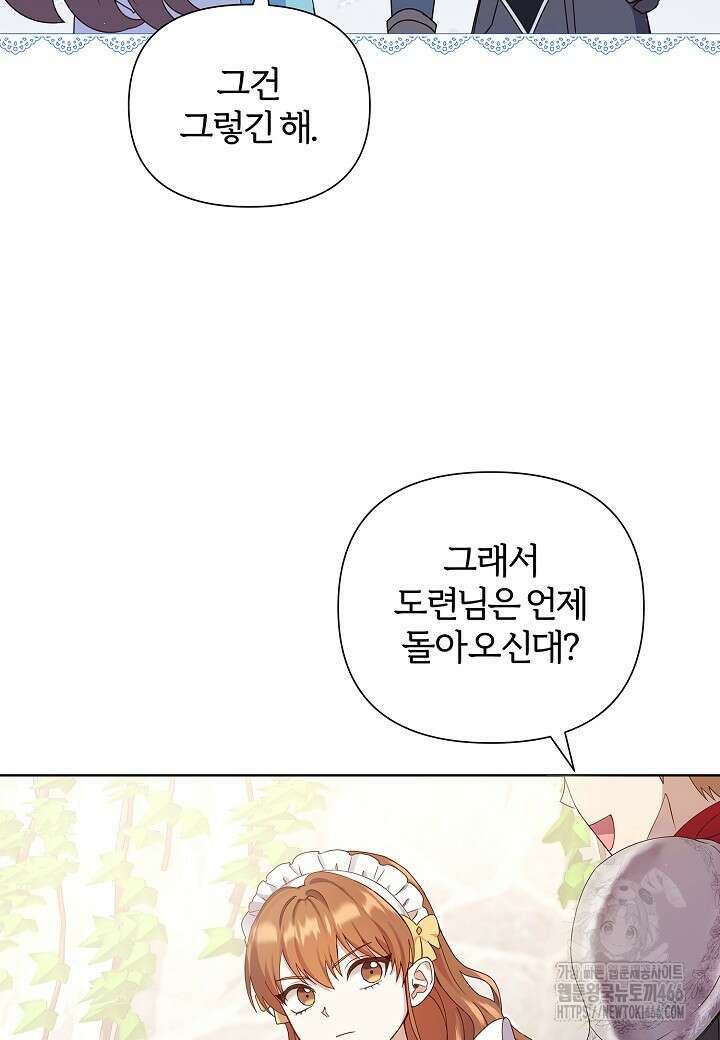 남주의 아빠가 너무 예뻐서 큰일이다 2화 22