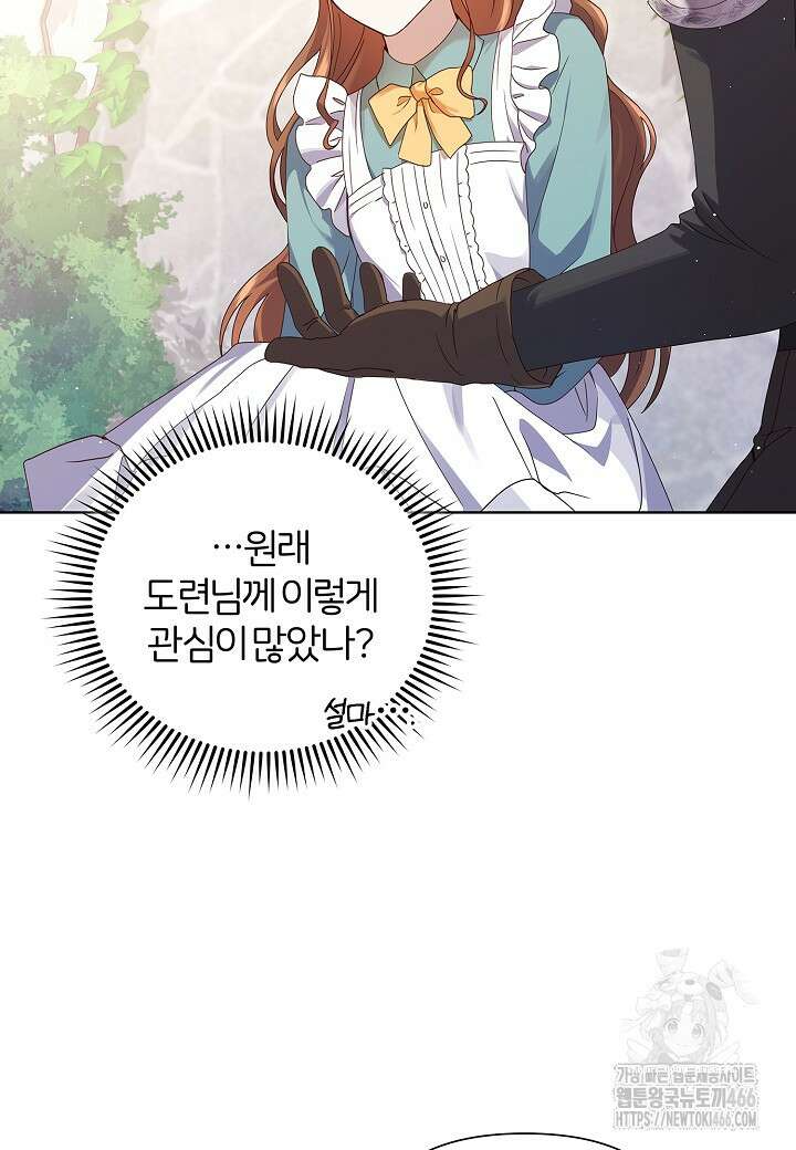 남주의 아빠가 너무 예뻐서 큰일이다 2화 23