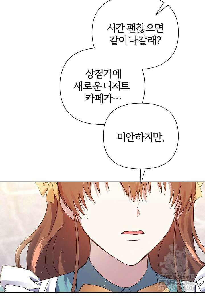 남주의 아빠가 너무 예뻐서 큰일이다 2화 24