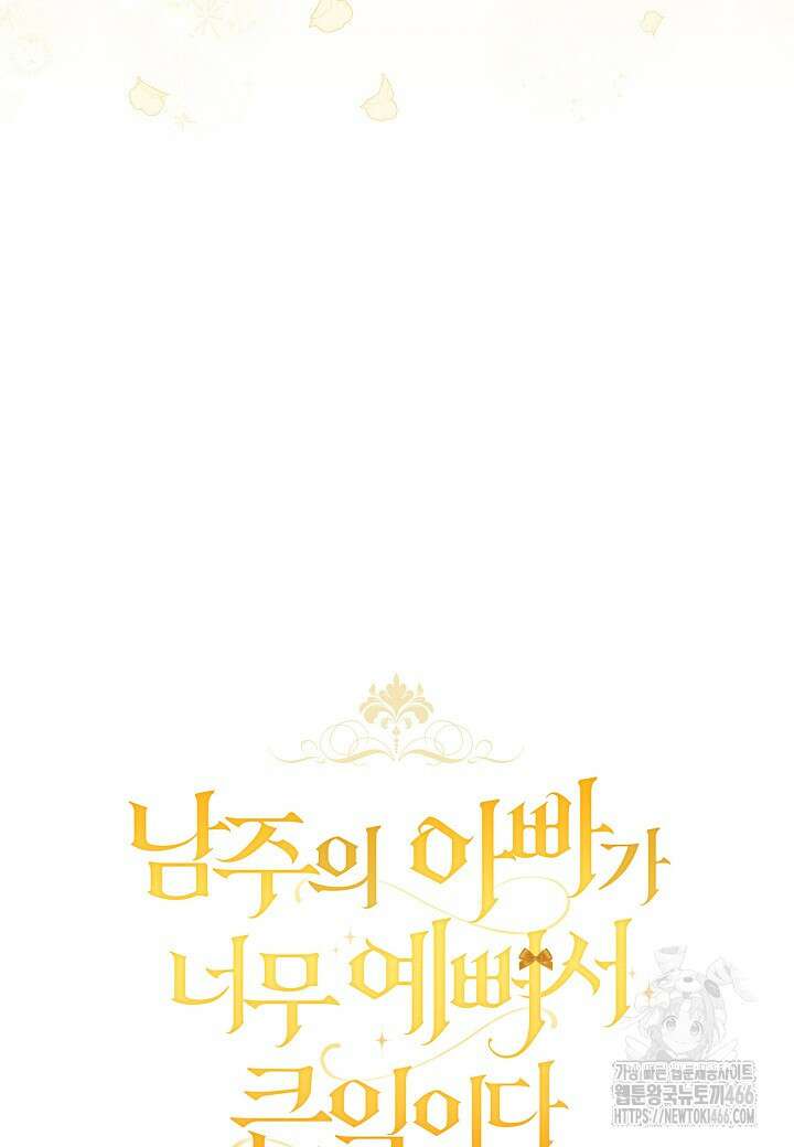 남주의 아빠가 너무 예뻐서 큰일이다 7화 5