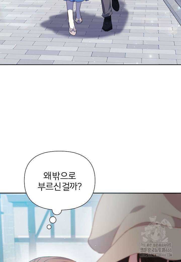 남주의 아빠가 너무 예뻐서 큰일이다 7화 8