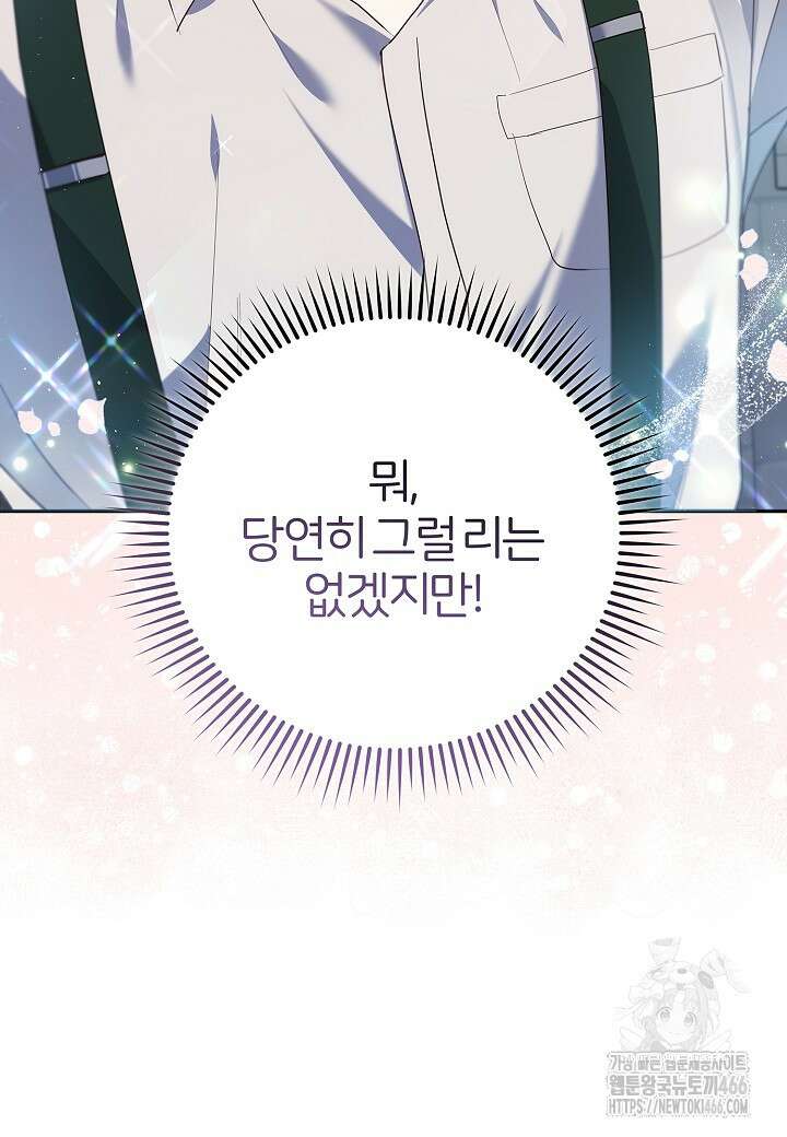남주의 아빠가 너무 예뻐서 큰일이다 7화 17