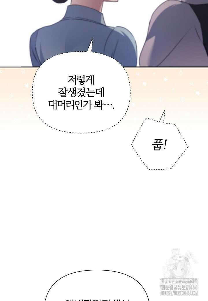 남주의 아빠가 너무 예뻐서 큰일이다 7화 19
