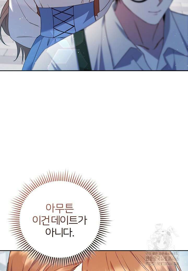 남주의 아빠가 너무 예뻐서 큰일이다 7화 21