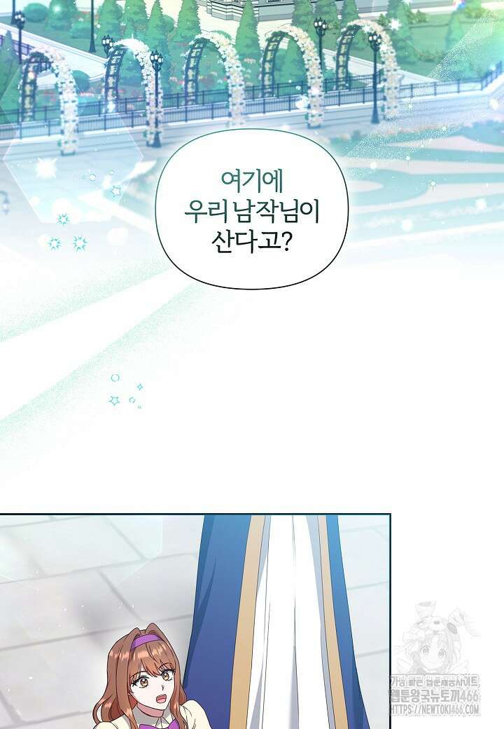 남주의 아빠가 너무 예뻐서 큰일이다 17화 2