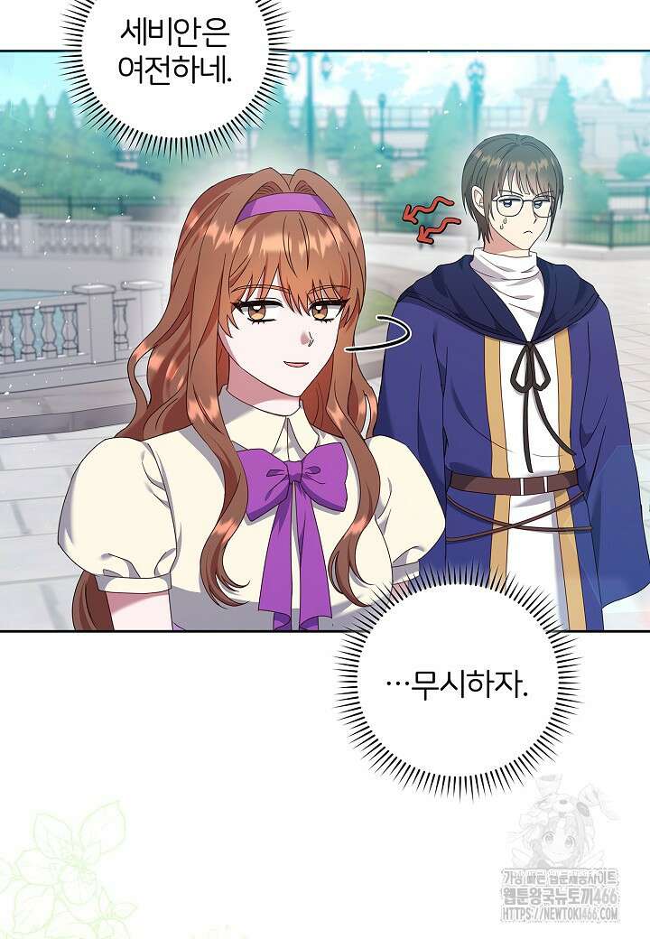 남주의 아빠가 너무 예뻐서 큰일이다 17화 4