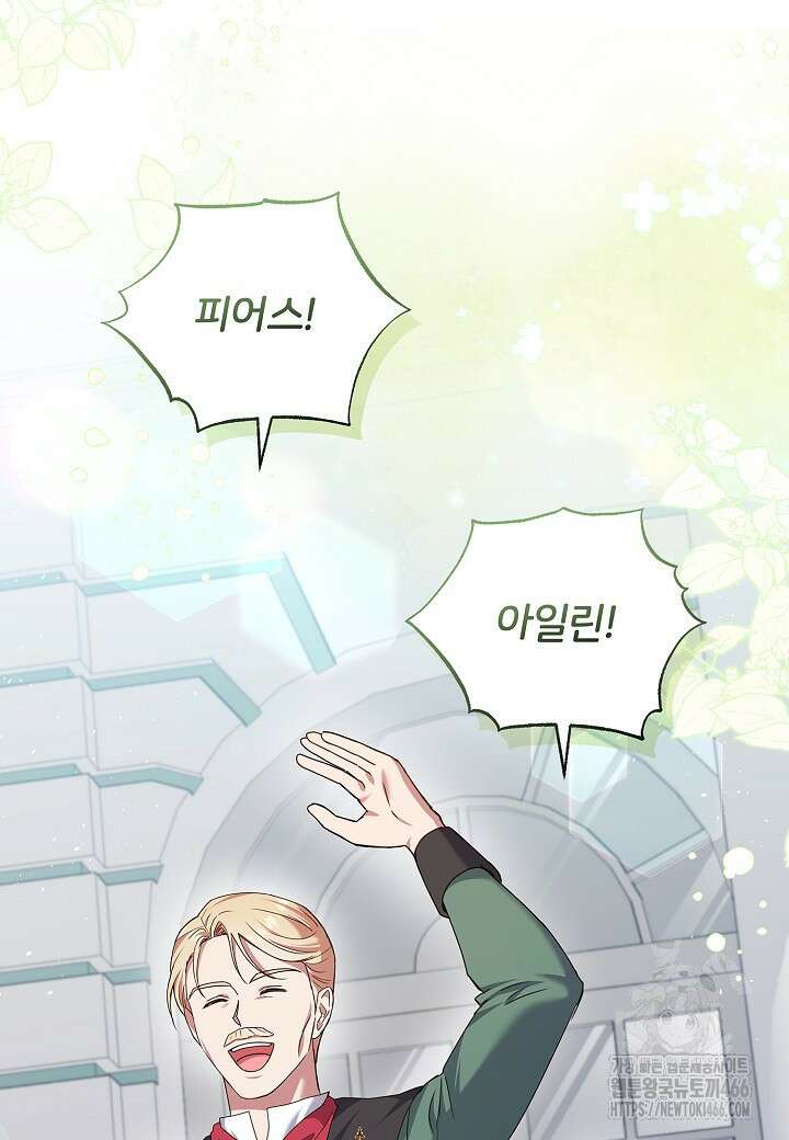 남주의 아빠가 너무 예뻐서 큰일이다 17화 5