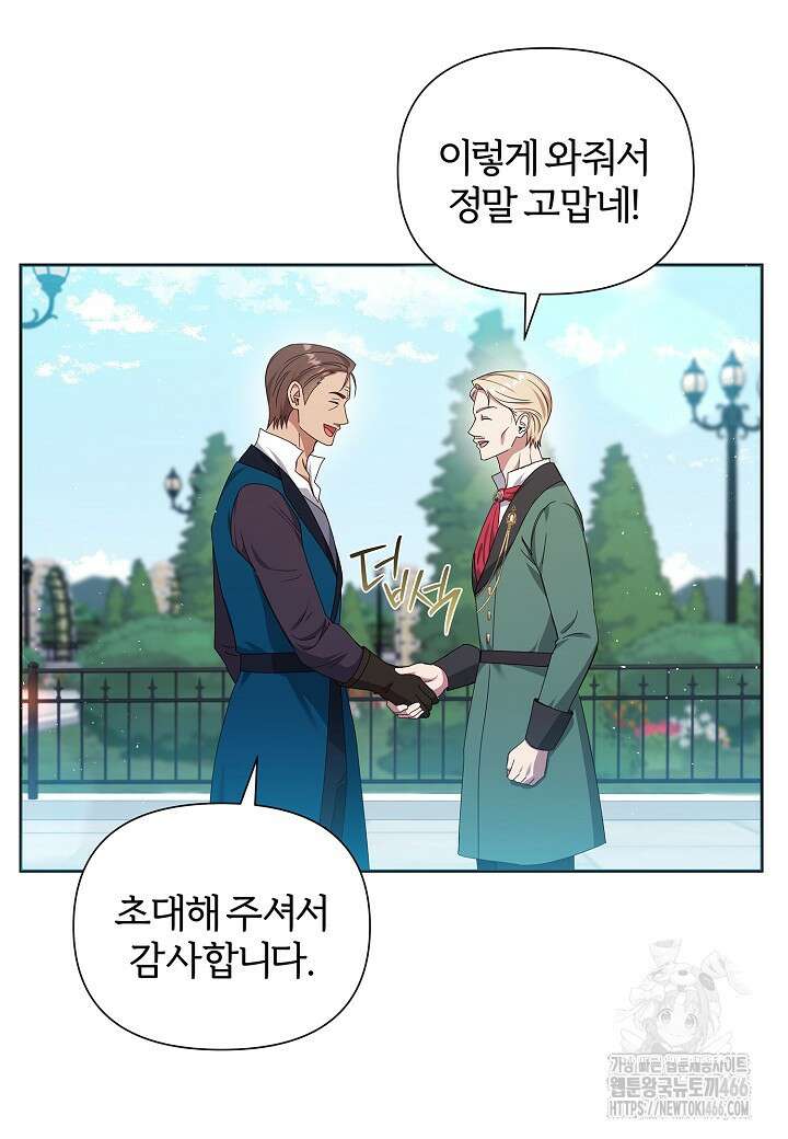 남주의 아빠가 너무 예뻐서 큰일이다 17화 7