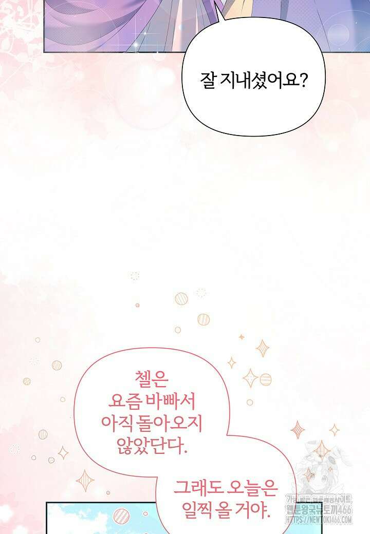 남주의 아빠가 너무 예뻐서 큰일이다 17화 11
