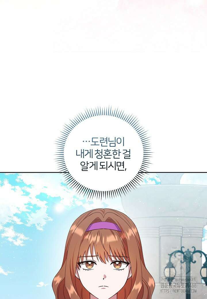 남주의 아빠가 너무 예뻐서 큰일이다 17화 13