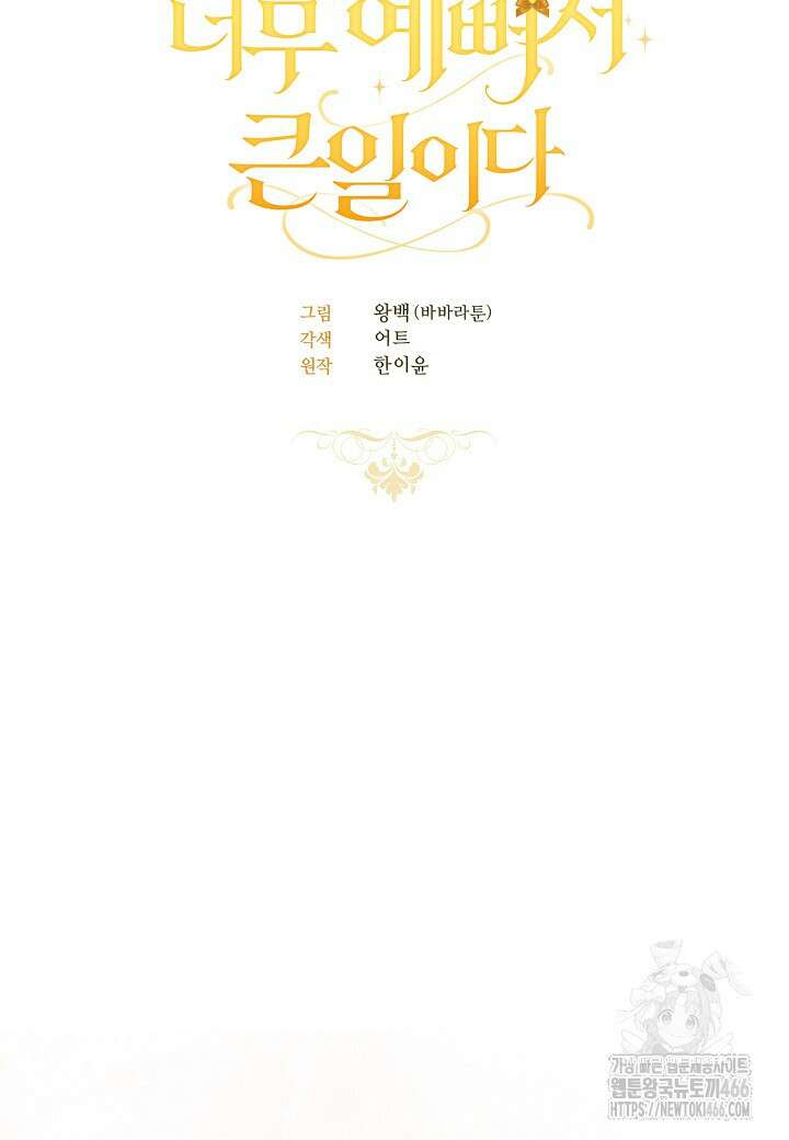 남주의 아빠가 너무 예뻐서 큰일이다 17화 17