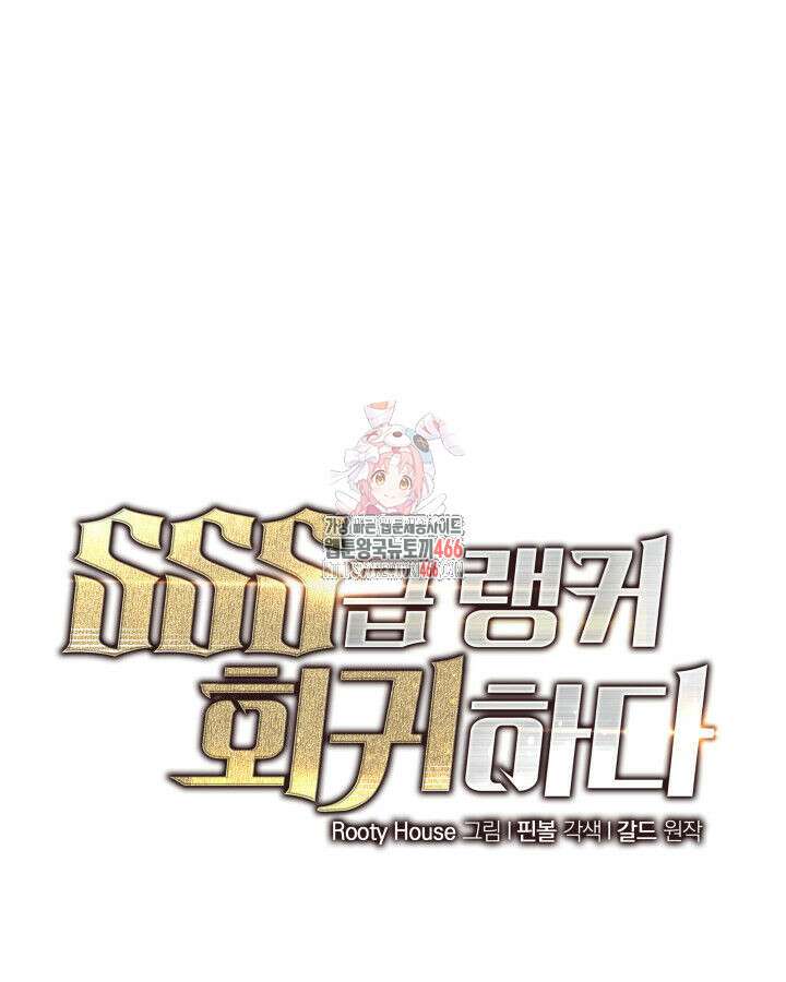SSS급 랭커 회귀하다 133화 1