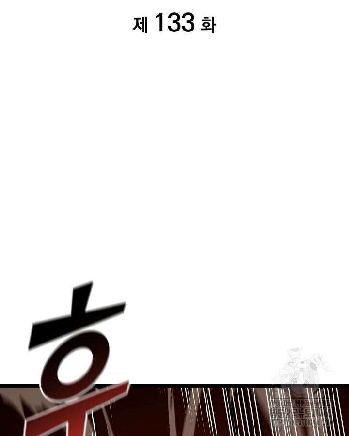SSS급 랭커 회귀하다 133화 2