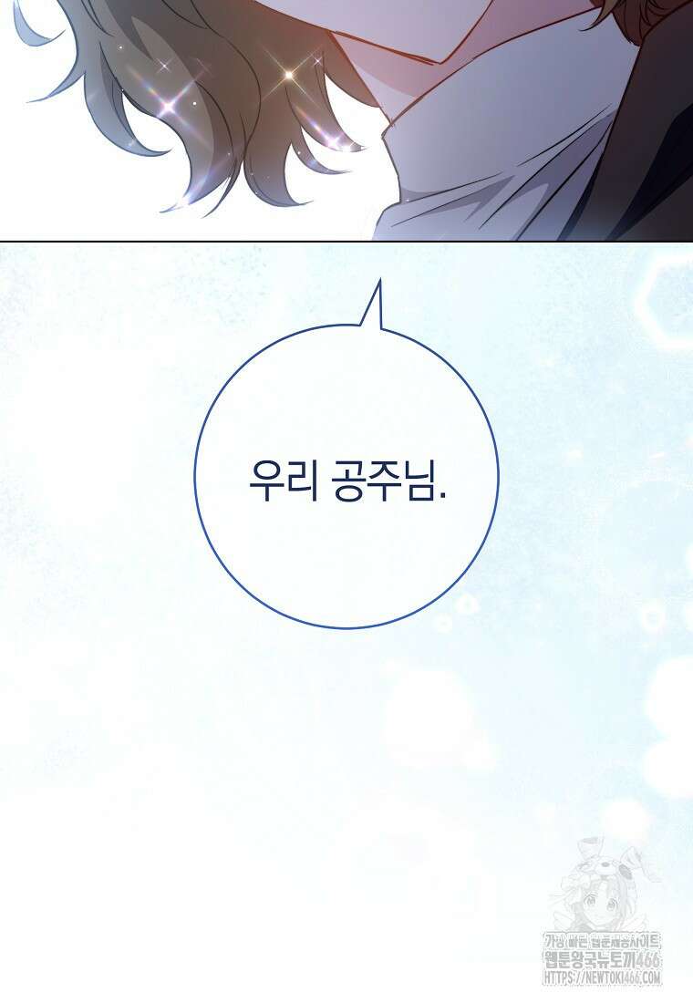 로열 셰프 영애님 164화 3