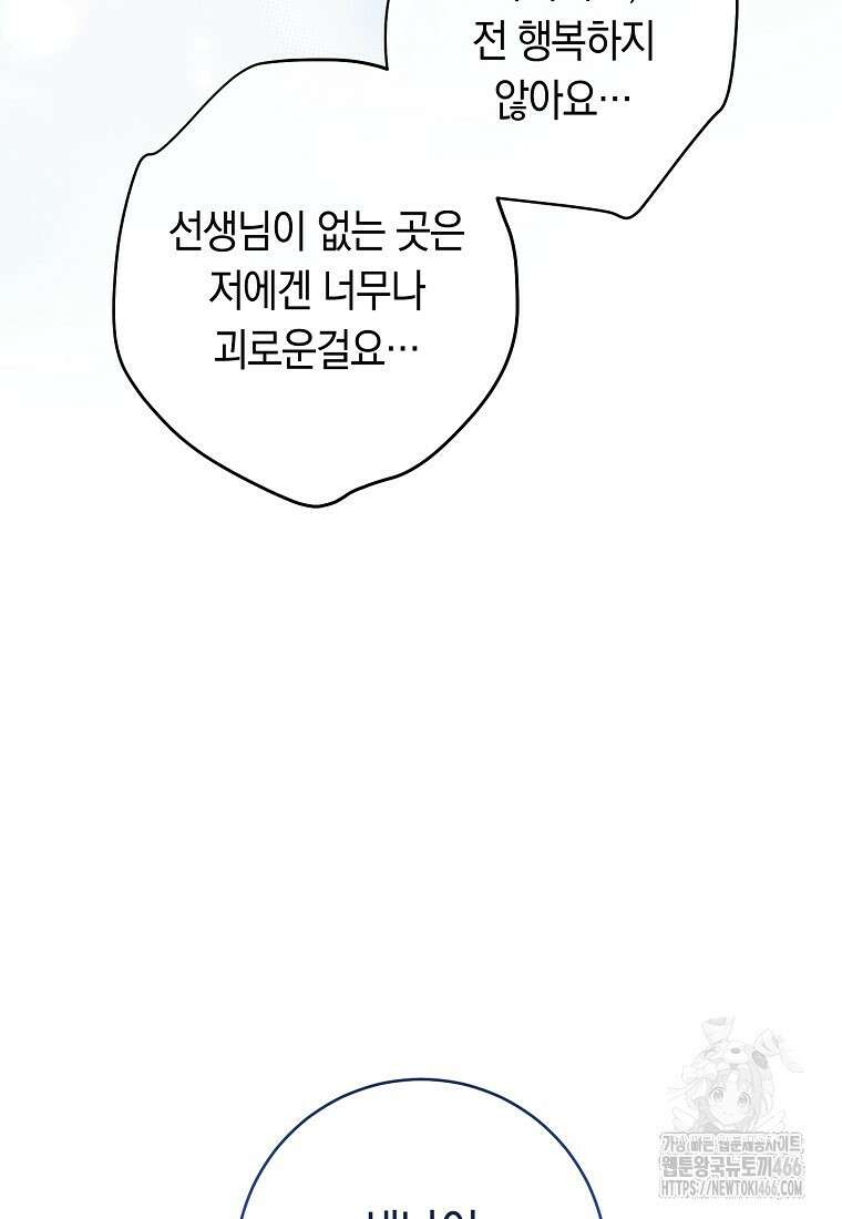 로열 셰프 영애님 164화 17