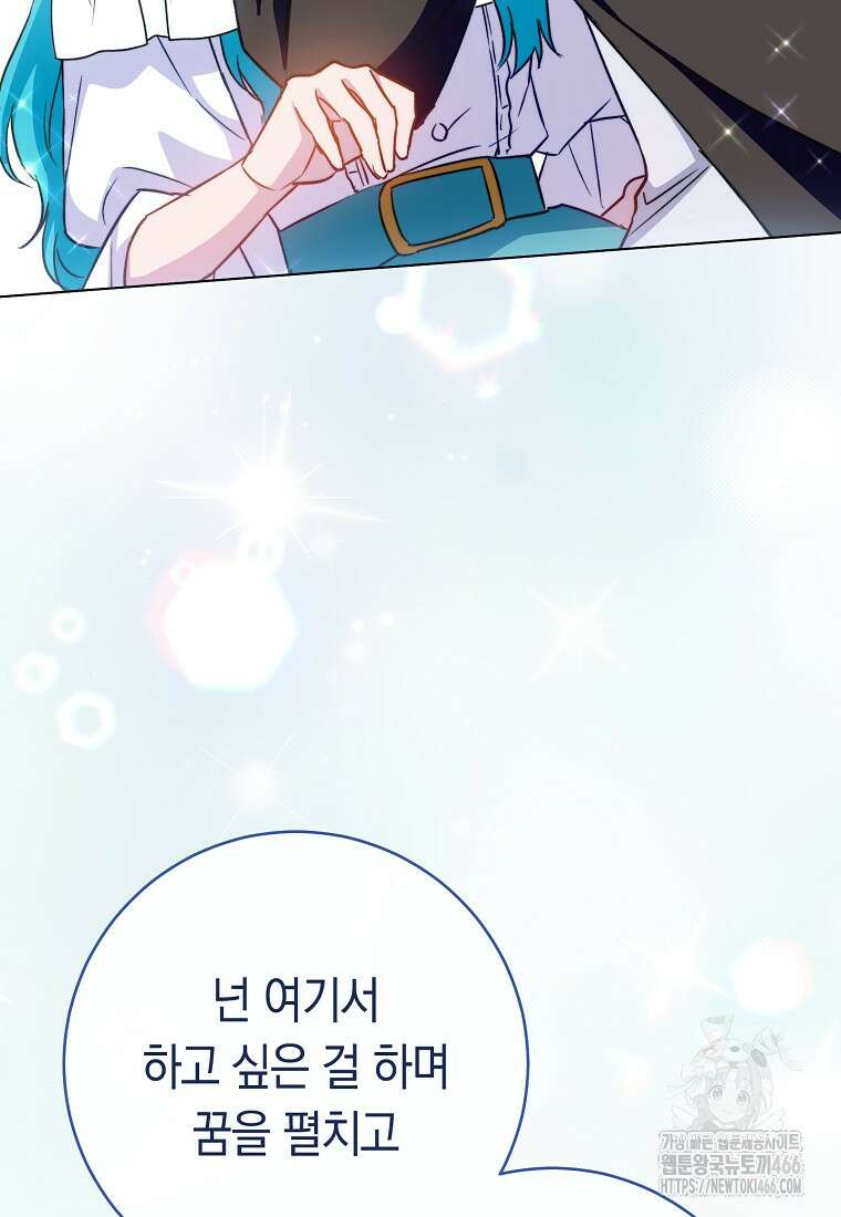 로열 셰프 영애님 164화 19