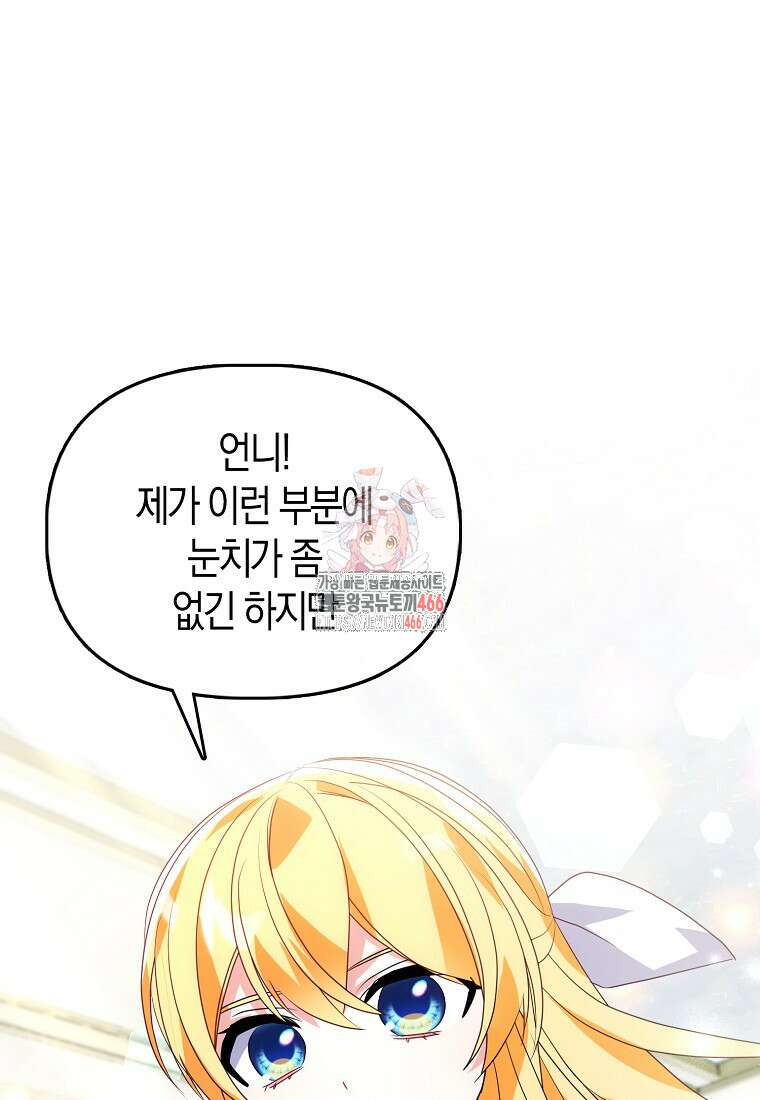 가짜는 꽃가마를 탄다 49화 1