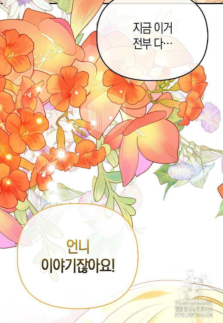가짜는 꽃가마를 탄다 49화 3