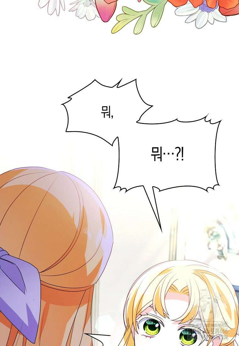 가짜는 꽃가마를 탄다 49화 6