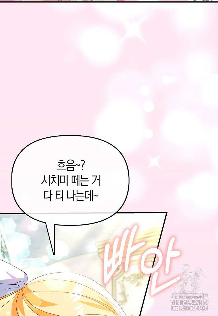 가짜는 꽃가마를 탄다 49화 8