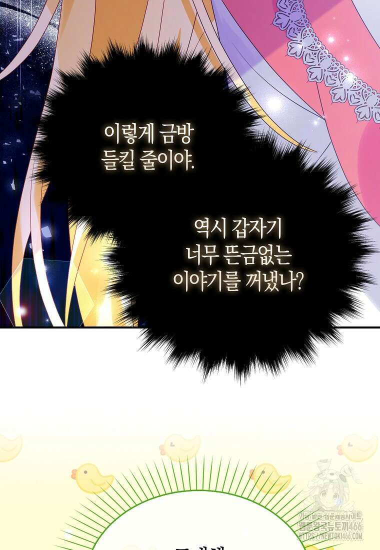 가짜는 꽃가마를 탄다 49화 12