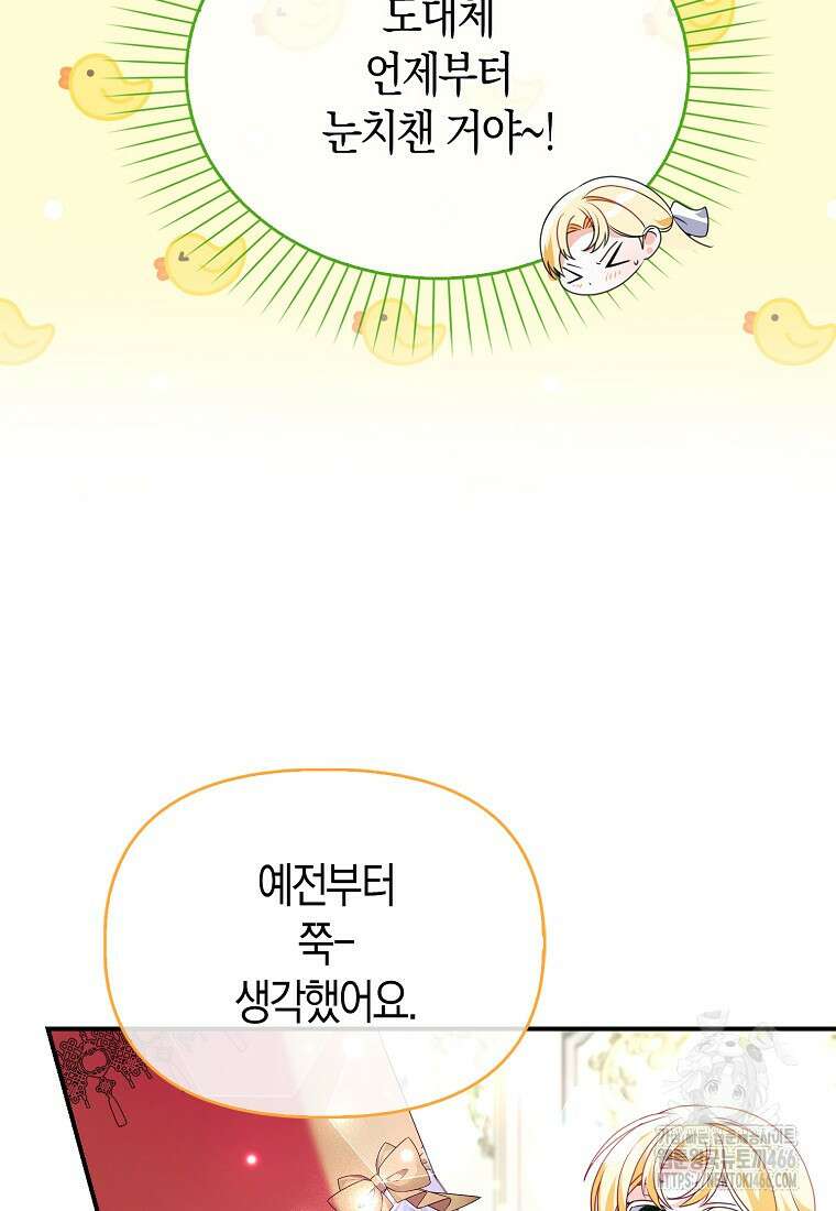 가짜는 꽃가마를 탄다 49화 13