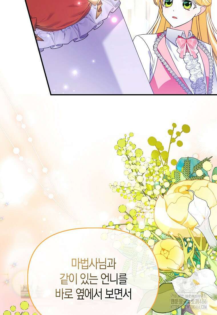 가짜는 꽃가마를 탄다 49화 14