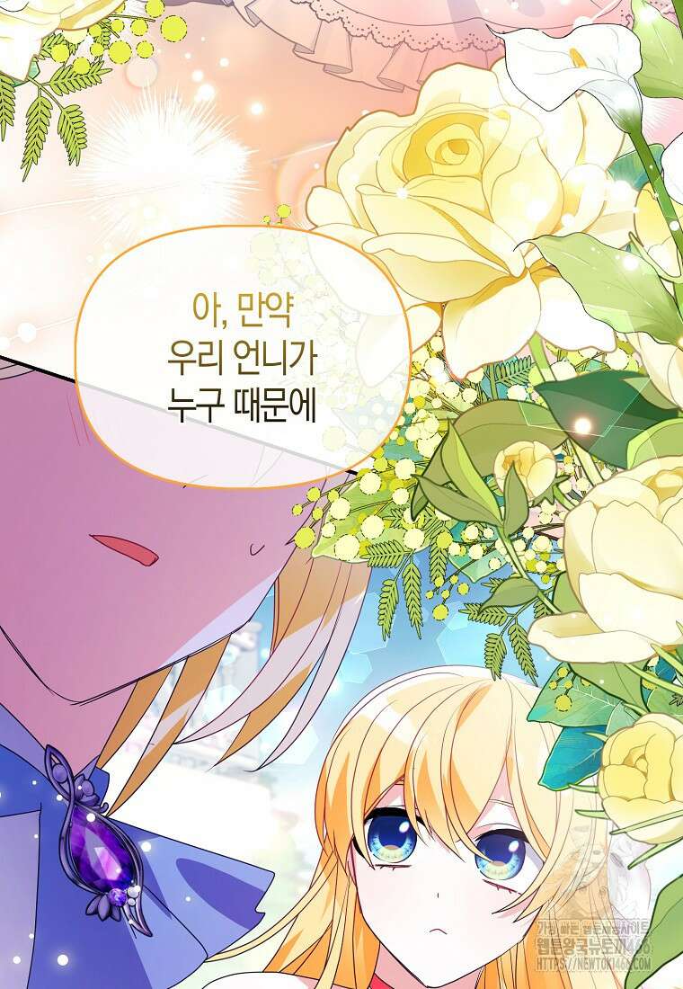 가짜는 꽃가마를 탄다 49화 16