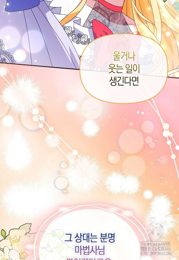 가짜는 꽃가마를 탄다 49화 17