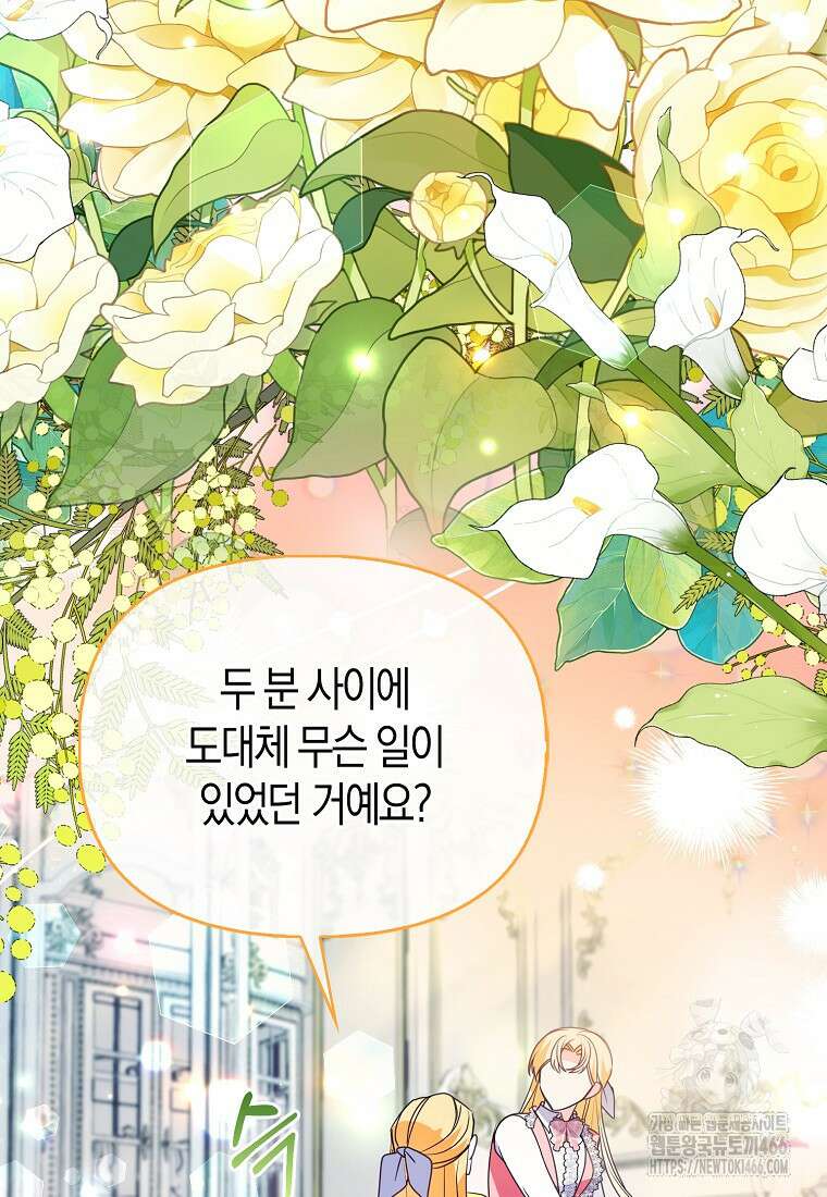 가짜는 꽃가마를 탄다 49화 20