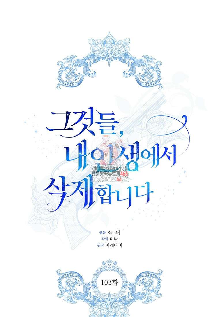 그것들, 내 인생에서 삭제합니다 103화 1
