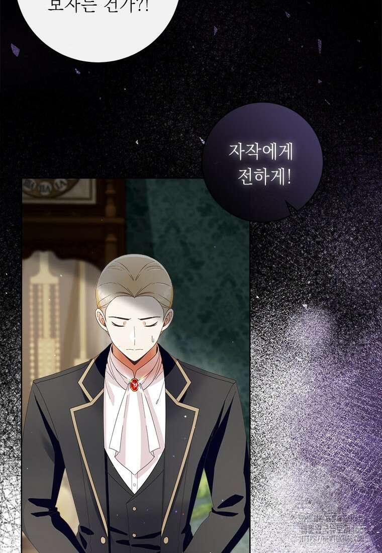 그것들, 내 인생에서 삭제합니다 103화 4