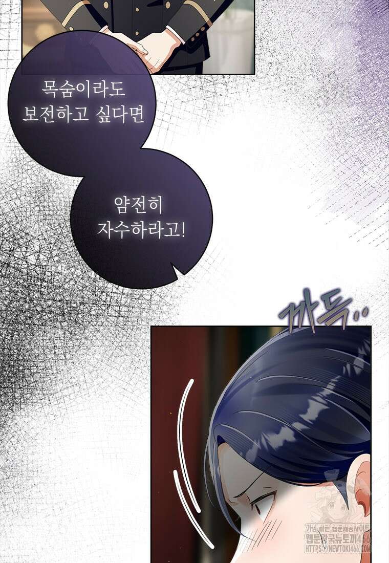 그것들, 내 인생에서 삭제합니다 103화 5