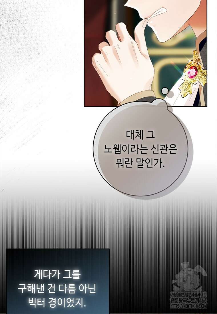 그것들, 내 인생에서 삭제합니다 103화 6