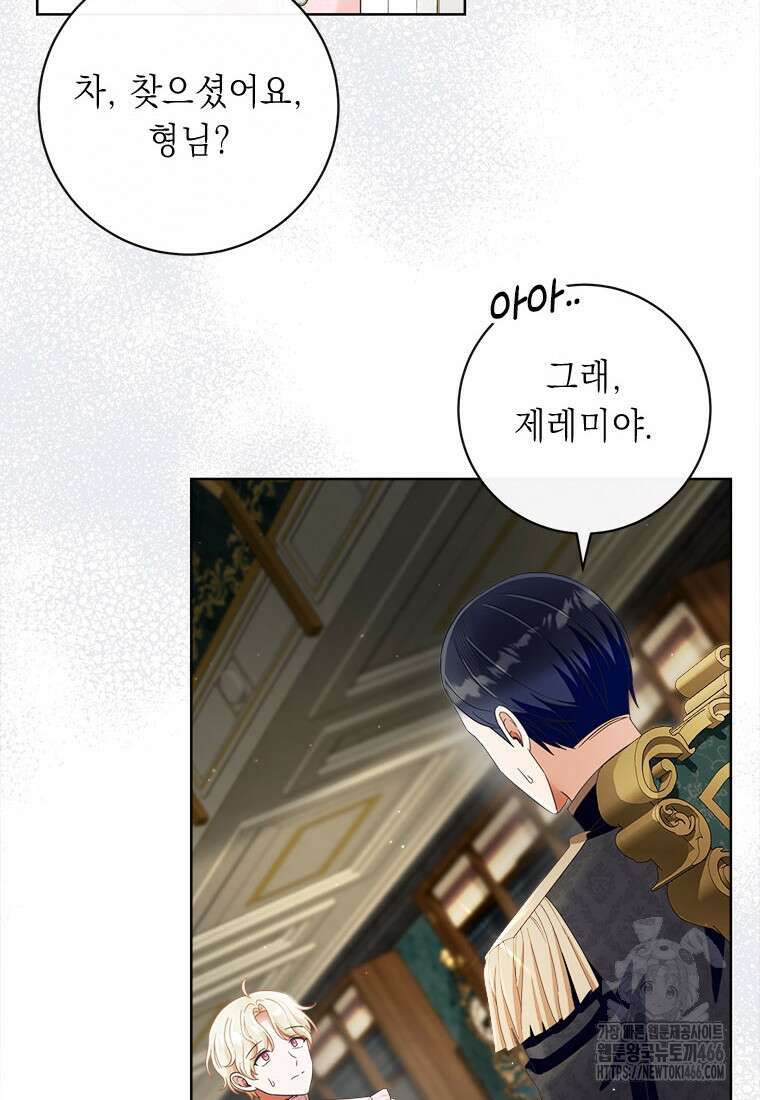 그것들, 내 인생에서 삭제합니다 103화 10